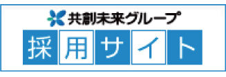 共創未来グループ薬剤師採用情報